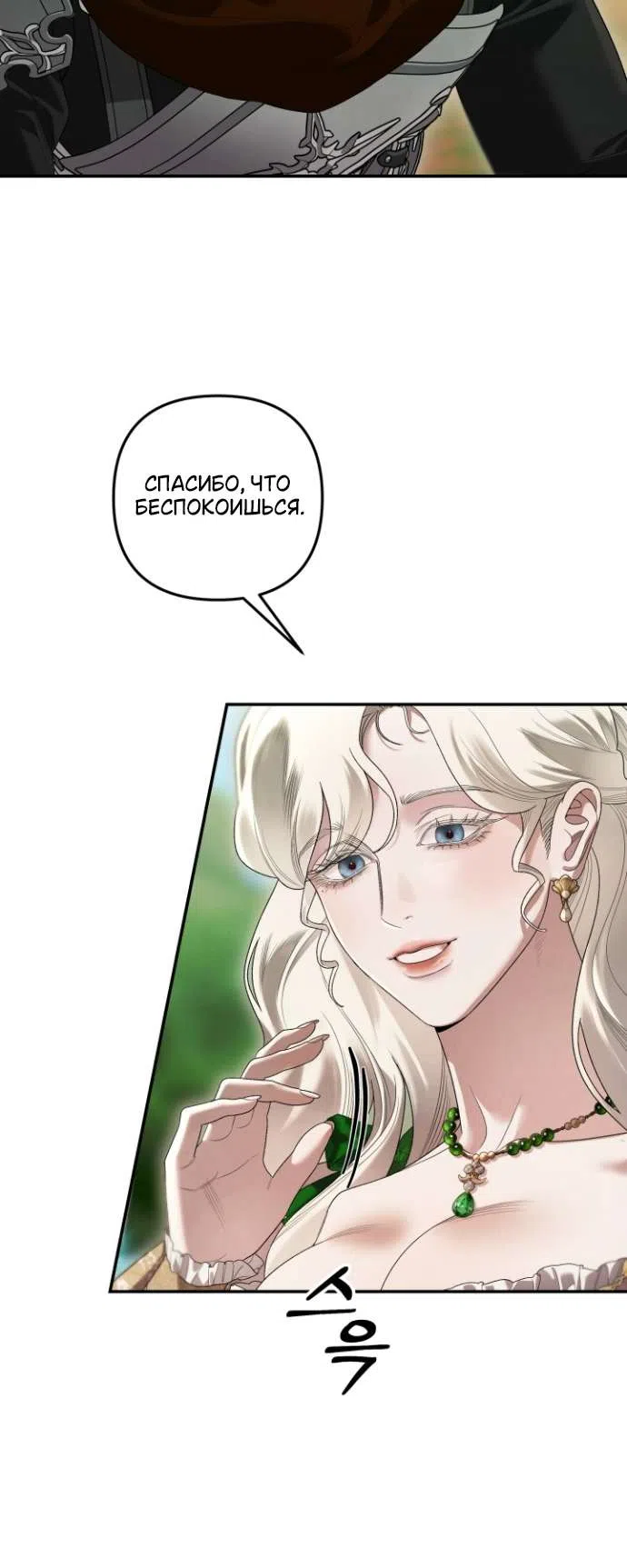 Страница 43 главы 1 манги Гроб Эвридики / Eurydice's Crown