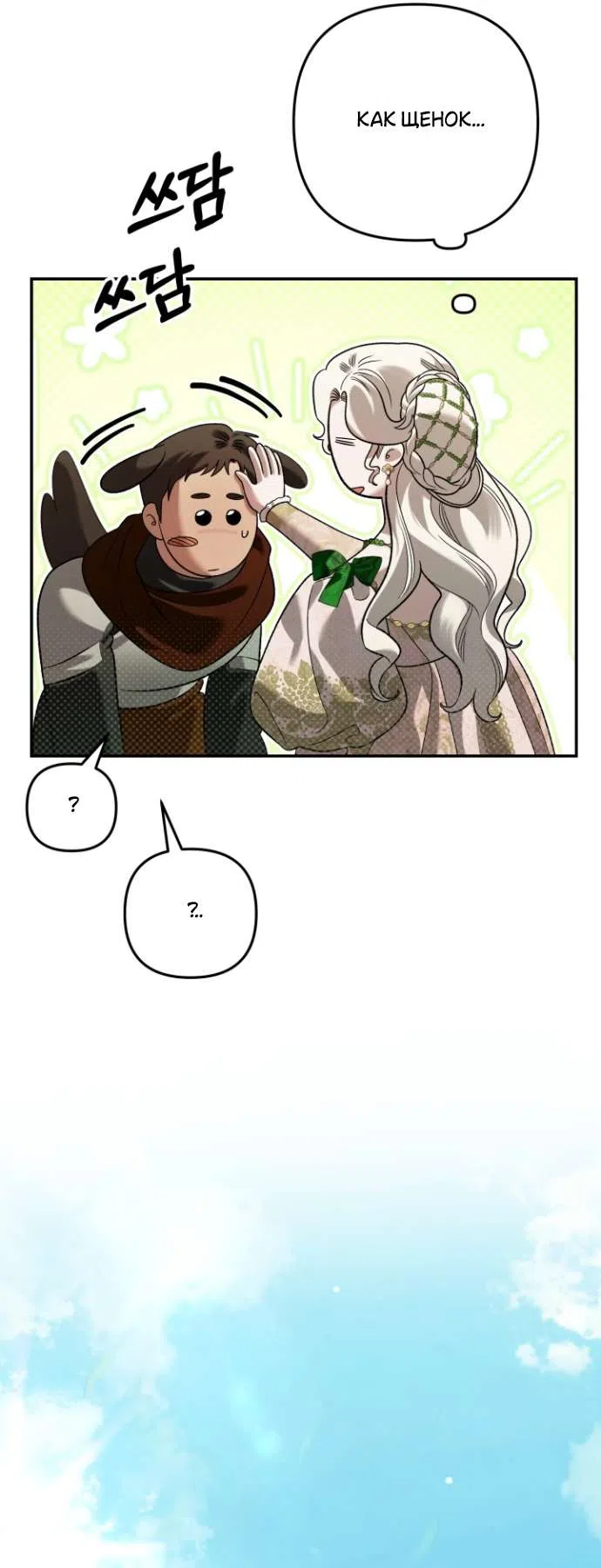 Страница 44 главы 1 манги Гроб Эвридики / Eurydice's Crown