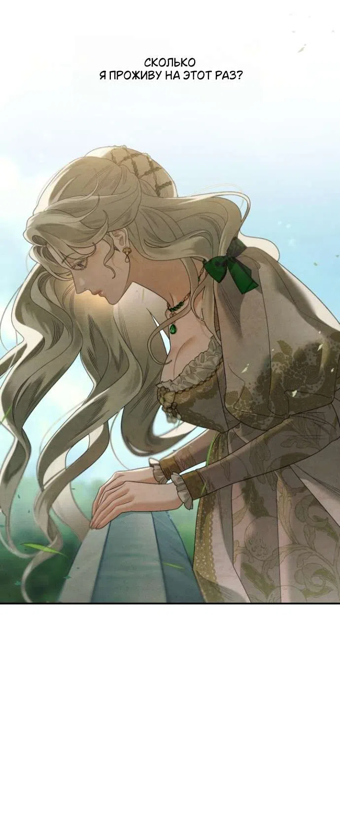 Страница 54 главы 1 манги Гроб Эвридики / Eurydice's Crown