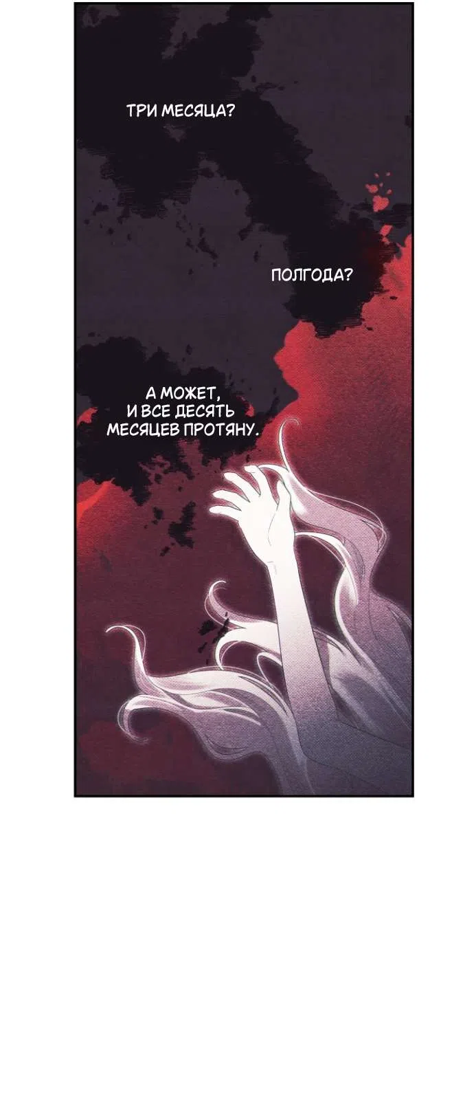 Страница 55 главы 1 манги Гроб Эвридики / Eurydice's Crown