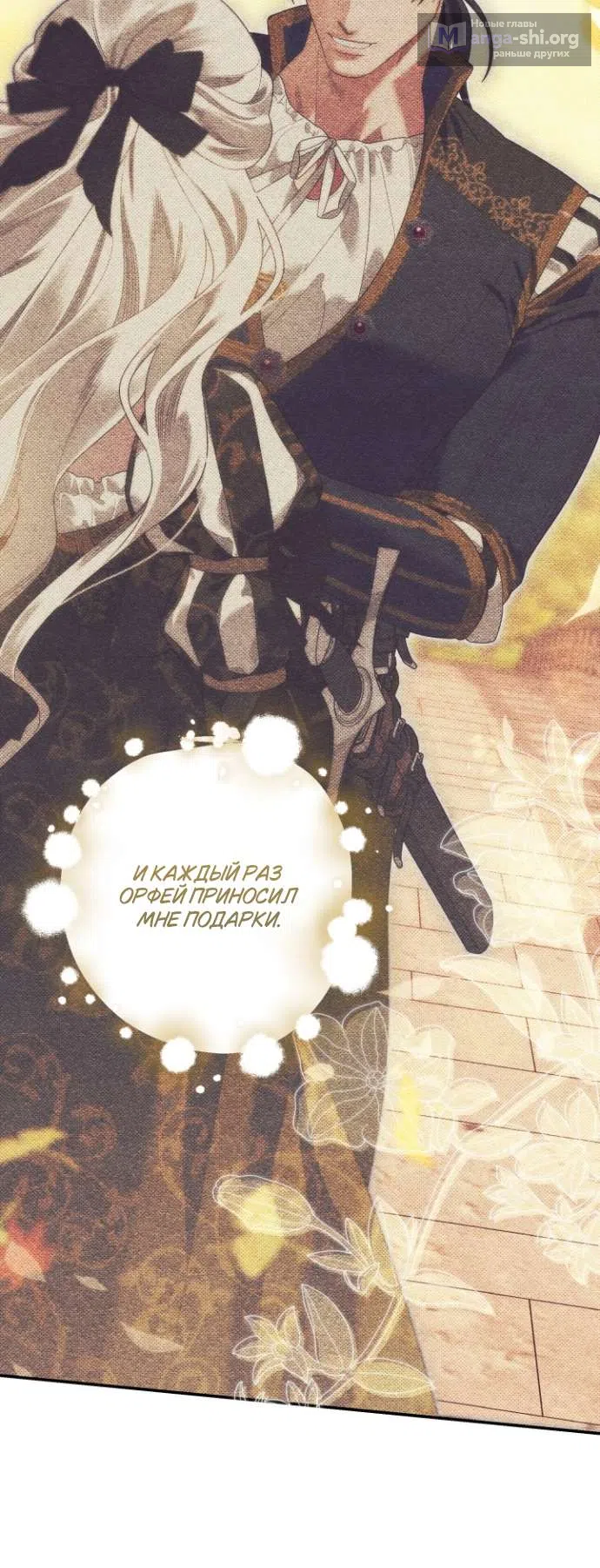 Страница 57 главы 1 манги Гроб Эвридики / Eurydice's Crown