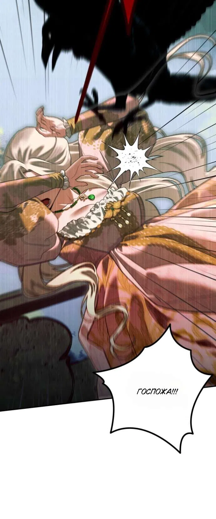 Страница 62 главы 1 манги Гроб Эвридики / Eurydice's Crown