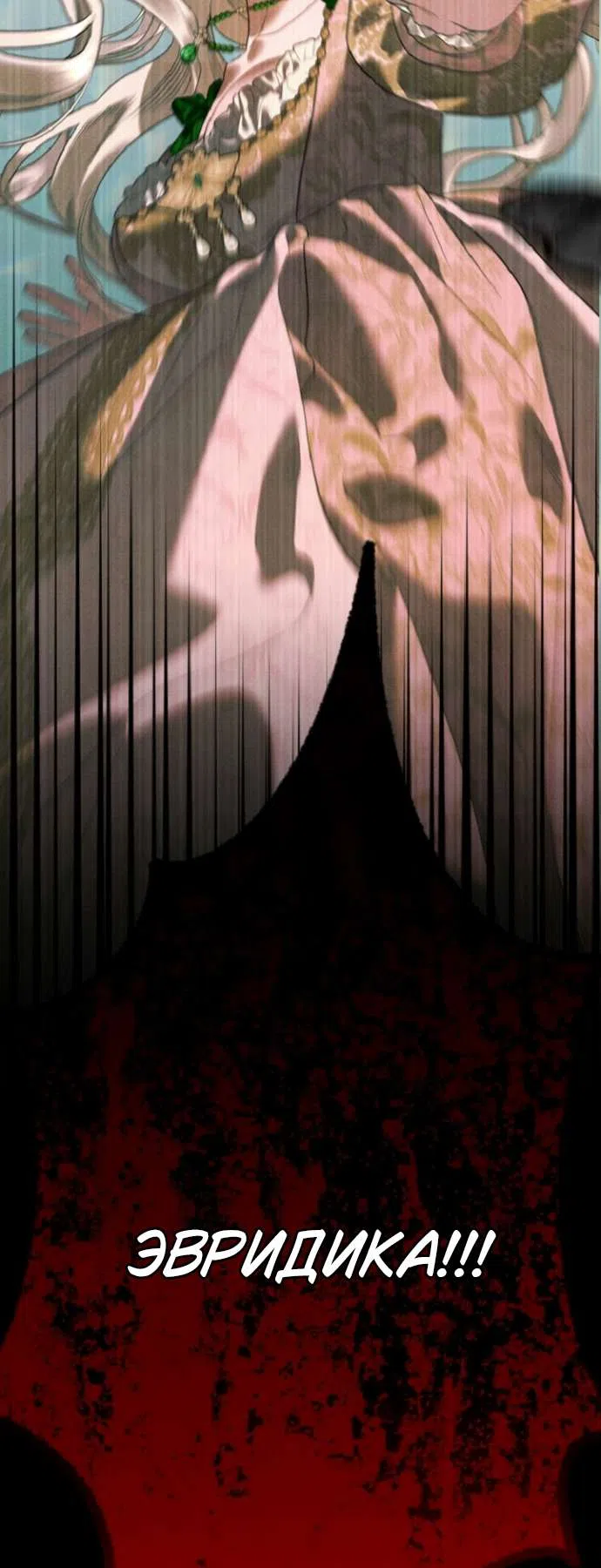 Страница 66 главы 1 манги Гроб Эвридики / Eurydice's Crown