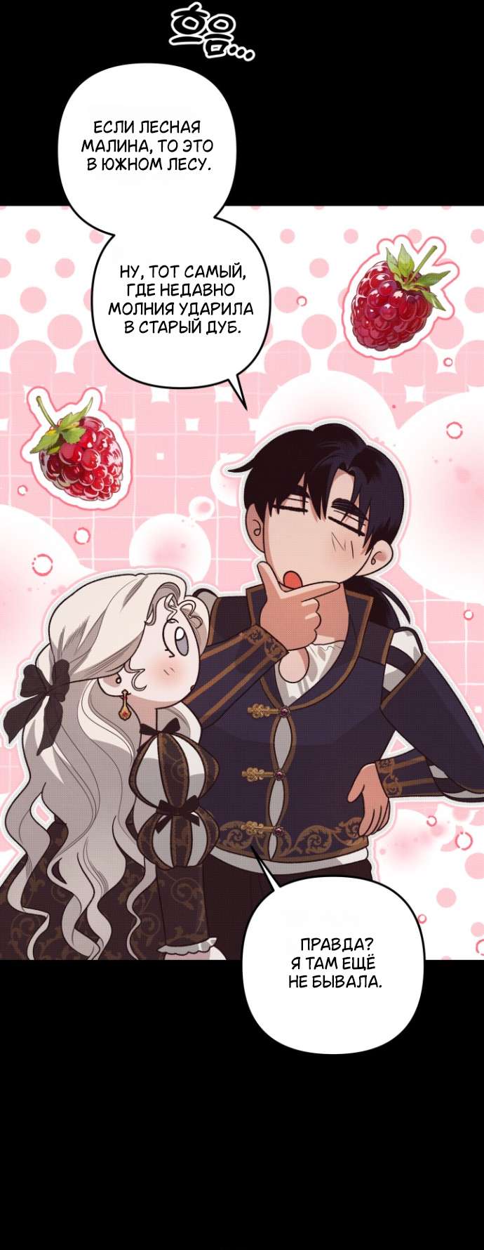 Страница 6 главы 3 манги Гроб Эвридики / Eurydice's Crown