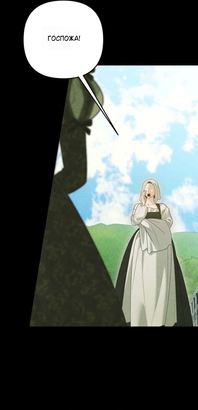 Страница 8 главы 3 манги Гроб Эвридики / Eurydice's Crown