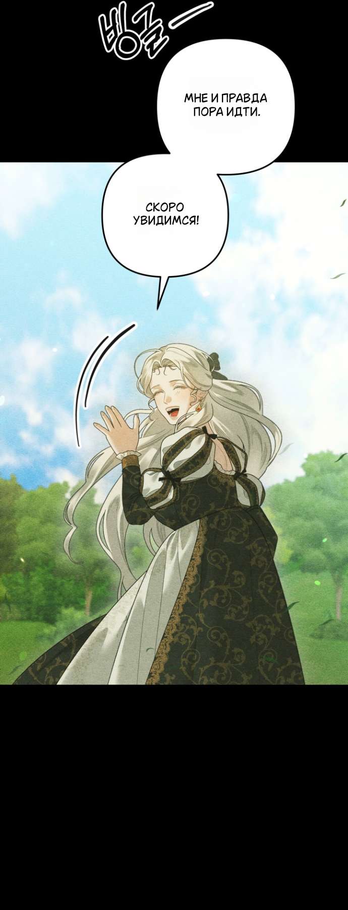Страница 9 главы 3 манги Гроб Эвридики / Eurydice's Crown