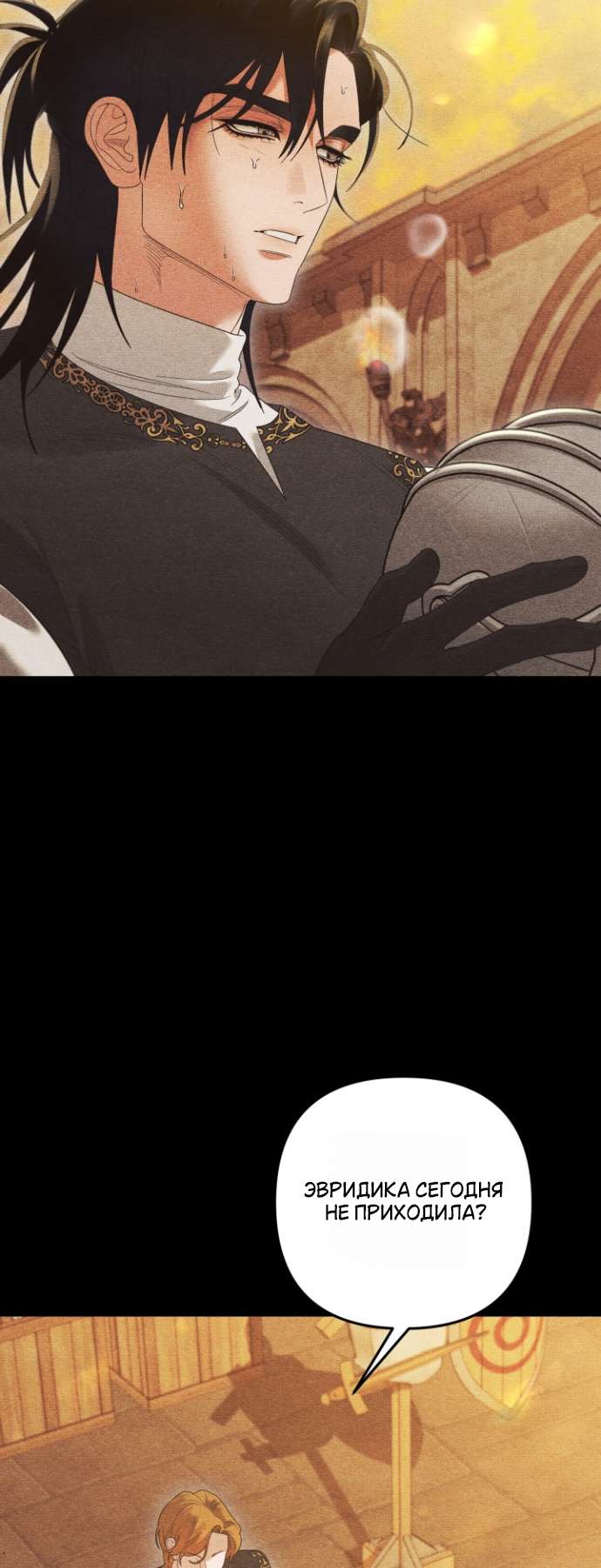 Страница 11 главы 3 манги Гроб Эвридики / Eurydice's Crown