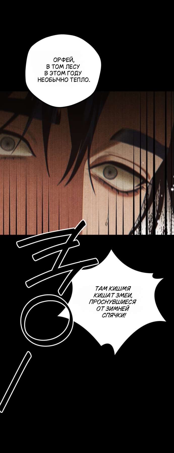 Страница 14 главы 3 манги Гроб Эвридики / Eurydice's Crown