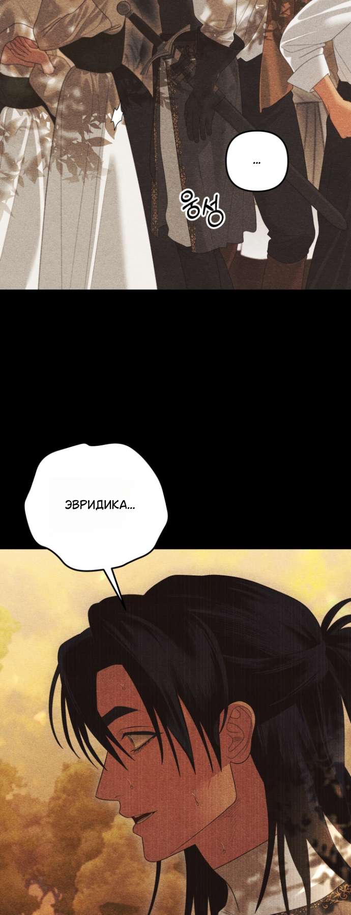 Страница 18 главы 3 манги Гроб Эвридики / Eurydice's Crown