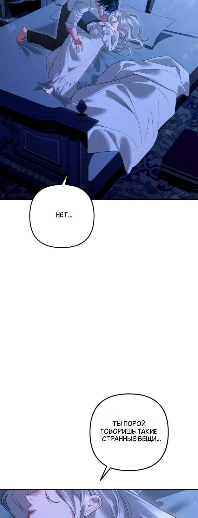 Страница 24 главы 3 манги Гроб Эвридики / Eurydice's Crown