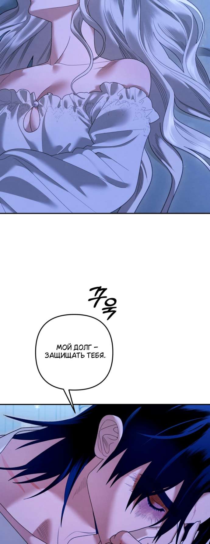 Страница 25 главы 3 манги Гроб Эвридики / Eurydice's Crown