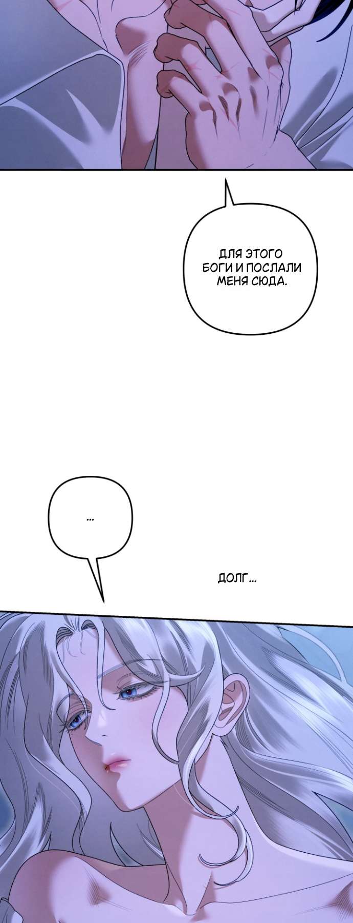 Страница 26 главы 3 манги Гроб Эвридики / Eurydice's Crown