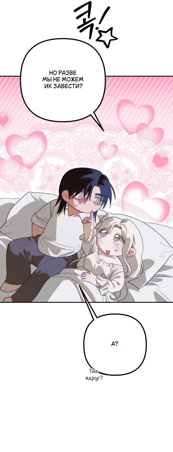 Страница 28 главы 3 манги Гроб Эвридики / Eurydice's Crown