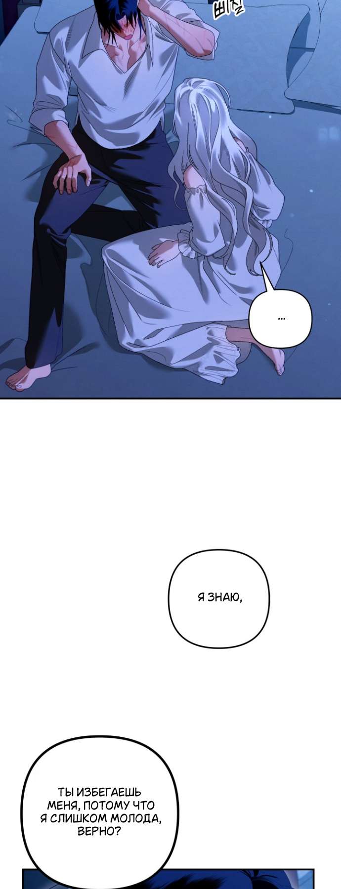 Страница 34 главы 3 манги Гроб Эвридики / Eurydice's Crown