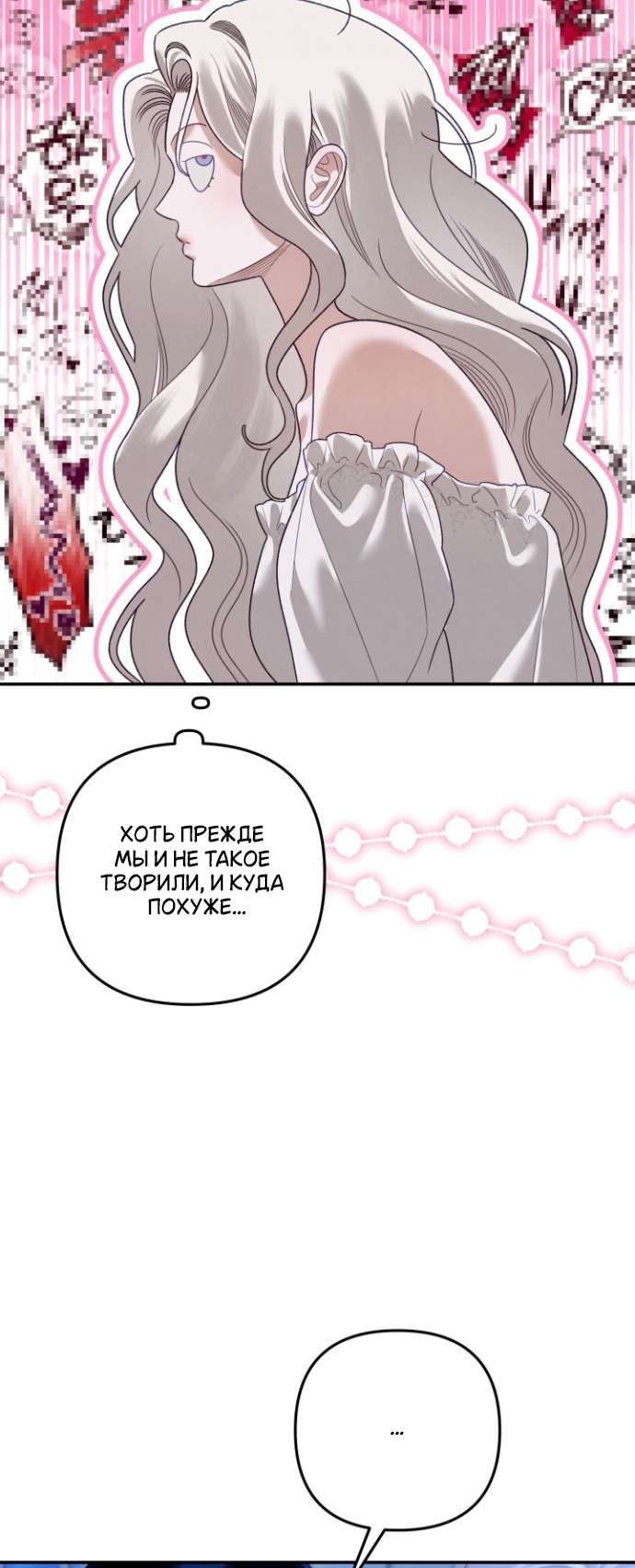 Страница 36 главы 3 манги Гроб Эвридики / Eurydice's Crown