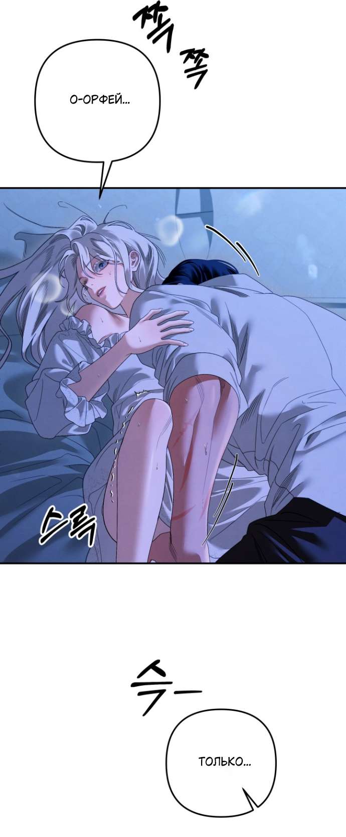 Страница 40 главы 3 манги Гроб Эвридики / Eurydice's Crown