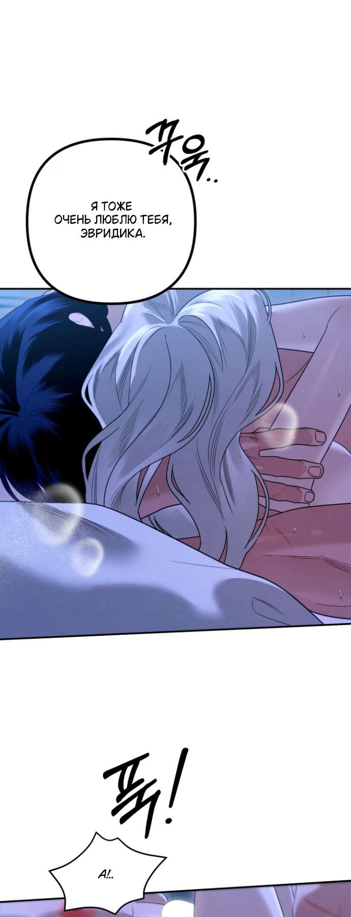 Страница 56 главы 3 манги Гроб Эвридики / Eurydice's Crown