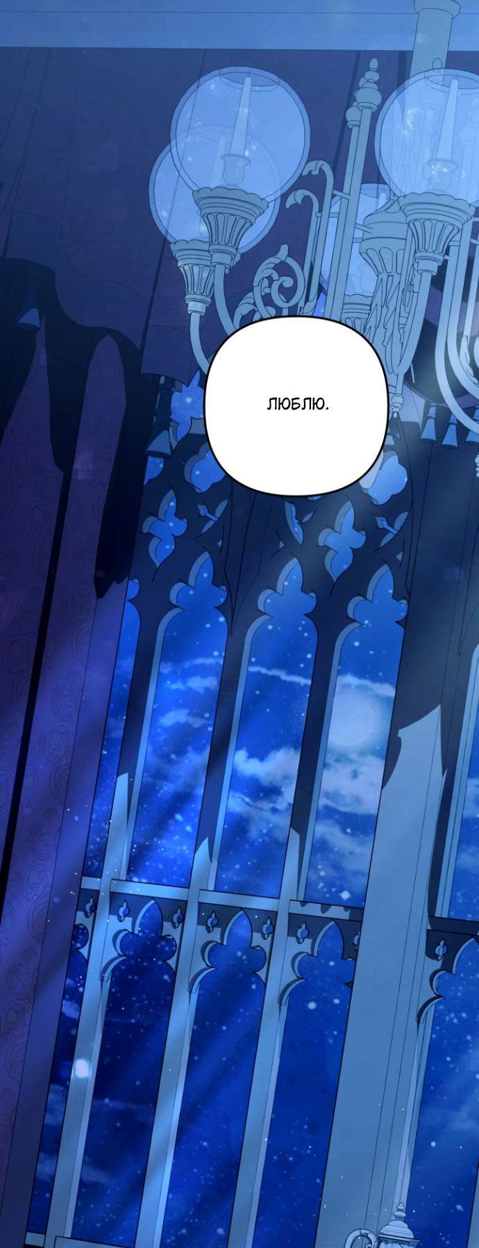 Страница 60 главы 3 манги Гроб Эвридики / Eurydice's Crown