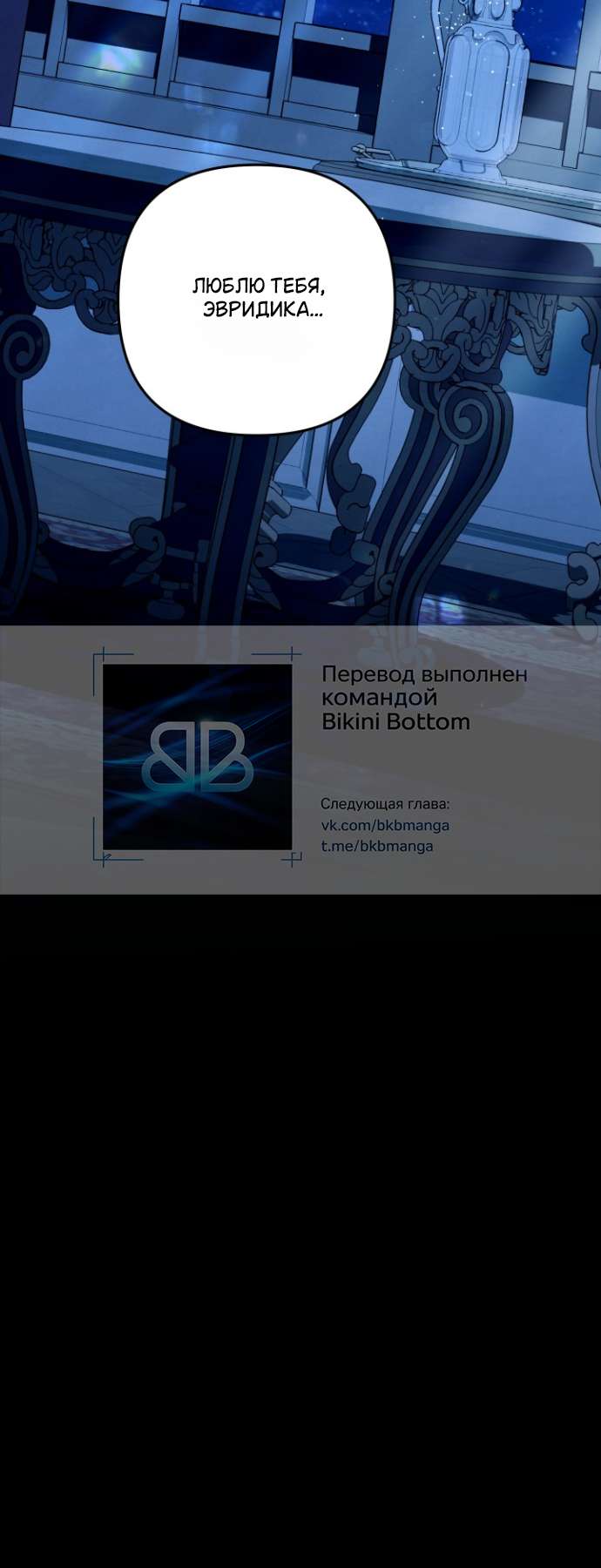 Страница 61 главы 3 манги Гроб Эвридики / Eurydice's Crown