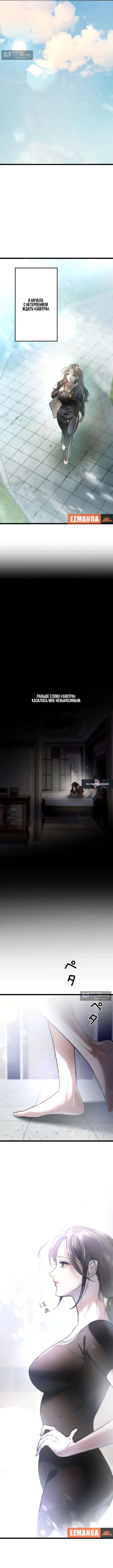 Страница 4 главы 4 манги Горю ради тебя / Burning for You