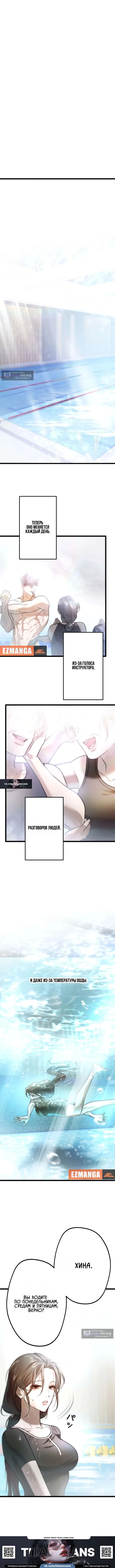 Страница 5 главы 4 манги Горю ради тебя / Burning for You