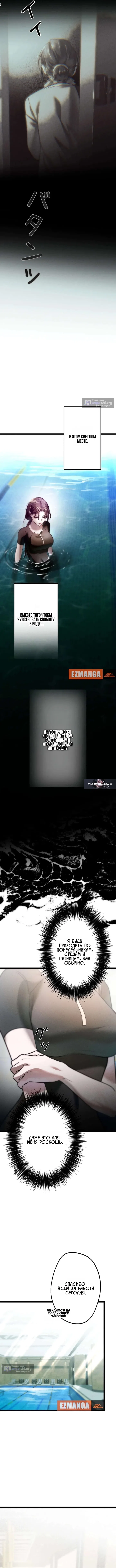 Страница 8 главы 4 манги Горю ради тебя / Burning for You