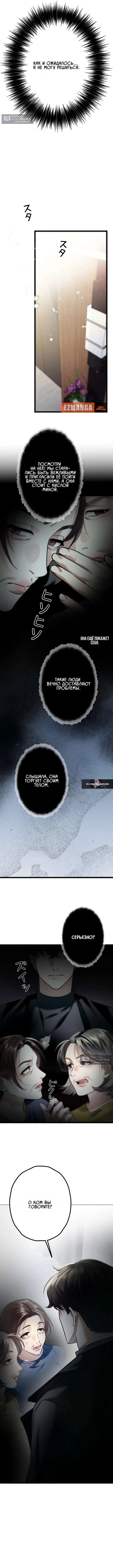 Страница 10 главы 4 манги Горю ради тебя / Burning for You