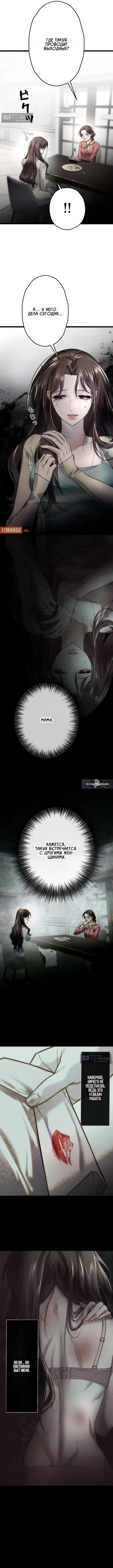 Страница 4 главы 3 манги Горю ради тебя / Burning for You