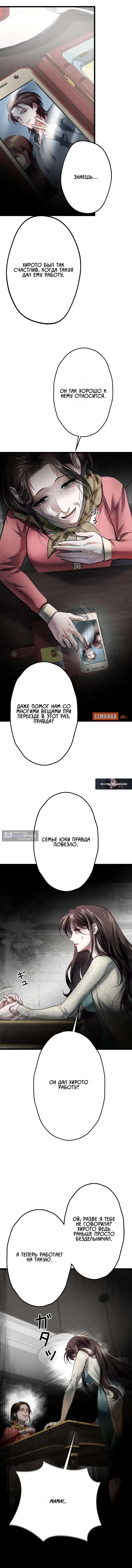 Страница 6 главы 3 манги Горю ради тебя / Burning for You