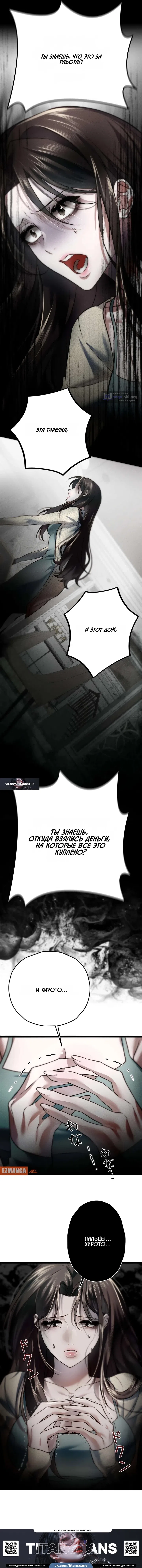 Страница 7 главы 3 манги Горю ради тебя / Burning for You