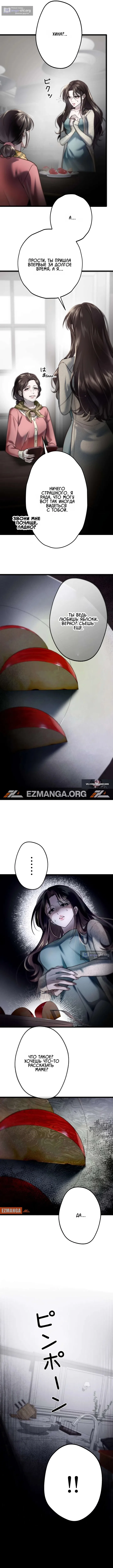 Страница 8 главы 3 манги Горю ради тебя / Burning for You