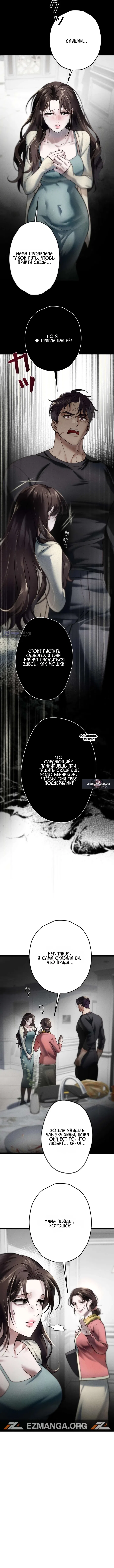 Страница 10 главы 3 манги Горю ради тебя / Burning for You