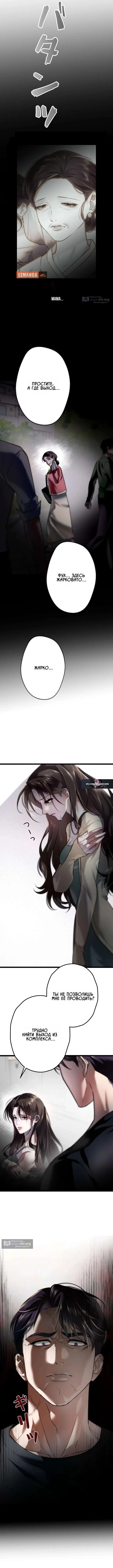 Страница 12 главы 3 манги Горю ради тебя / Burning for You