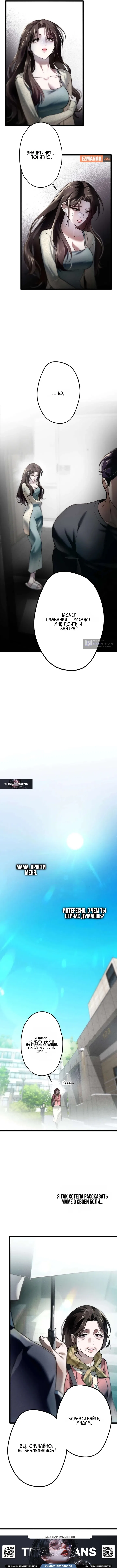 Страница 13 главы 3 манги Горю ради тебя / Burning for You