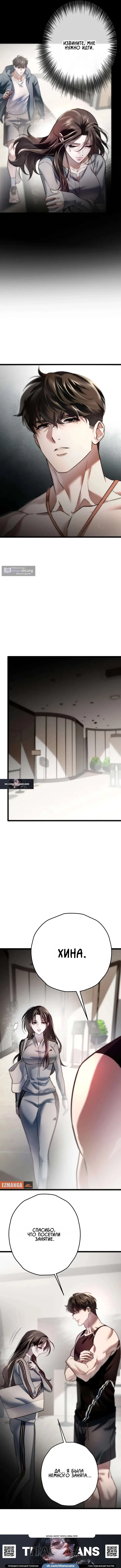 Страница 15 главы 3 манги Горю ради тебя / Burning for You