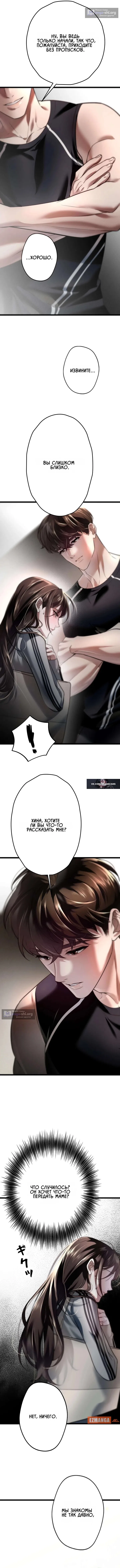 Страница 16 главы 3 манги Горю ради тебя / Burning for You