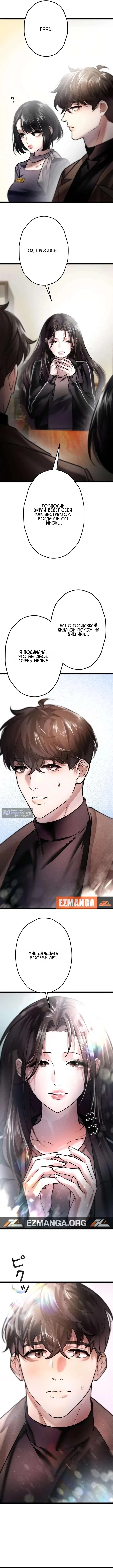 Страница 6 главы 8 манги Горю ради тебя / Burning for You