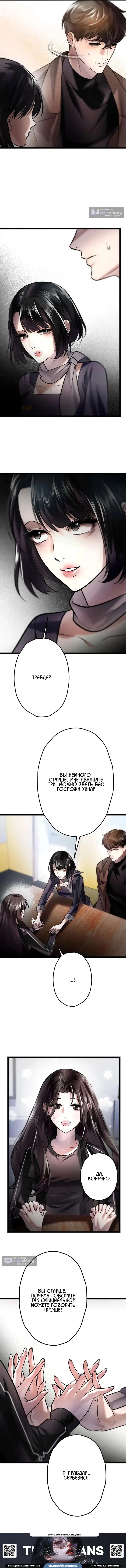 Страница 7 главы 8 манги Горю ради тебя / Burning for You