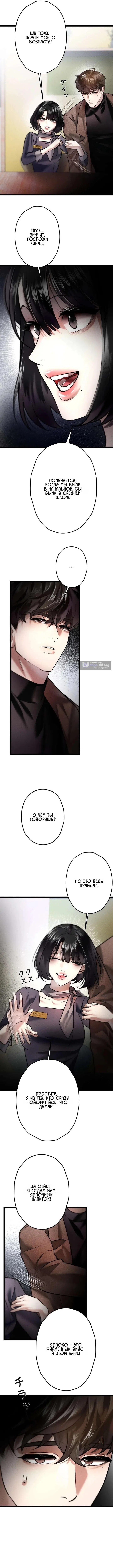 Страница 8 главы 8 манги Горю ради тебя / Burning for You