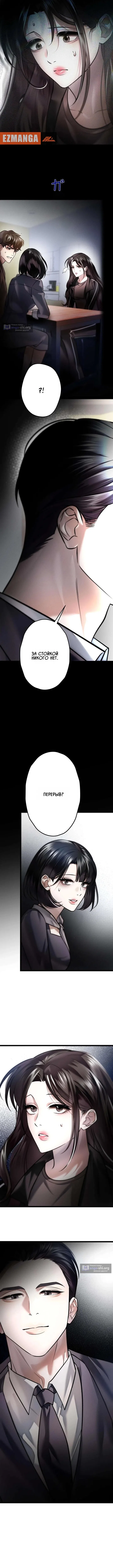 Страница 10 главы 8 манги Горю ради тебя / Burning for You