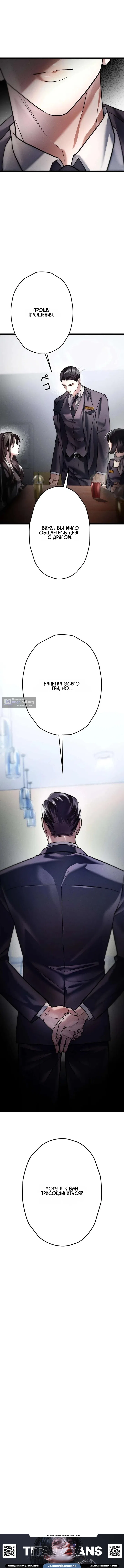 Страница 11 главы 8 манги Горю ради тебя / Burning for You