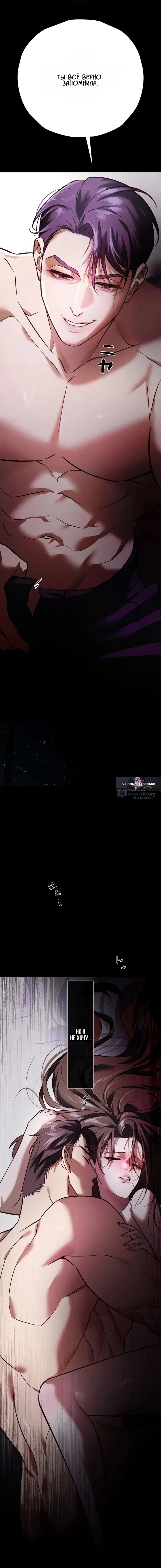 Страница 4 главы 1 манги Горю ради тебя / Burning for You
