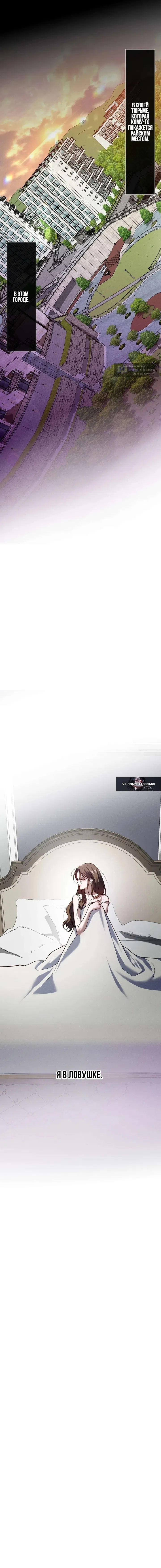 Страница 6 главы 1 манги Горю ради тебя / Burning for You