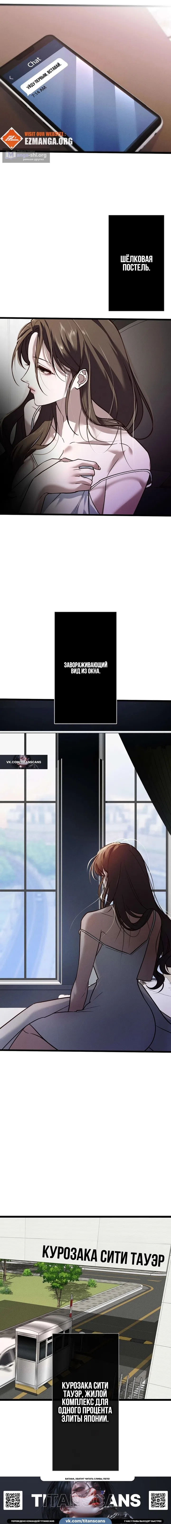 Страница 7 главы 1 манги Горю ради тебя / Burning for You