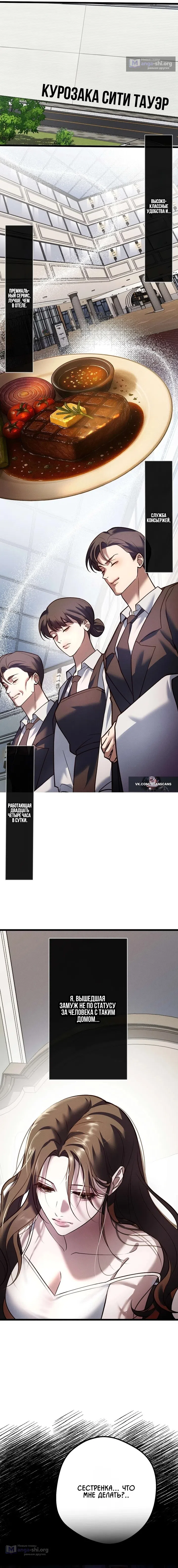 Страница 8 главы 1 манги Горю ради тебя / Burning for You