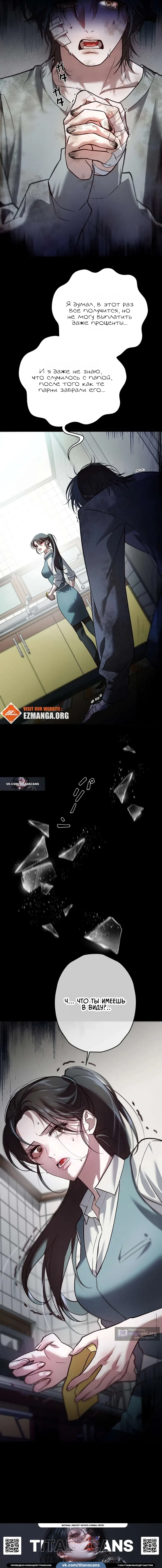 Страница 9 главы 1 манги Горю ради тебя / Burning for You