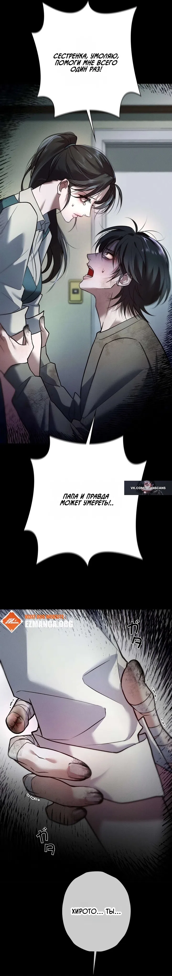Страница 10 главы 1 манги Горю ради тебя / Burning for You
