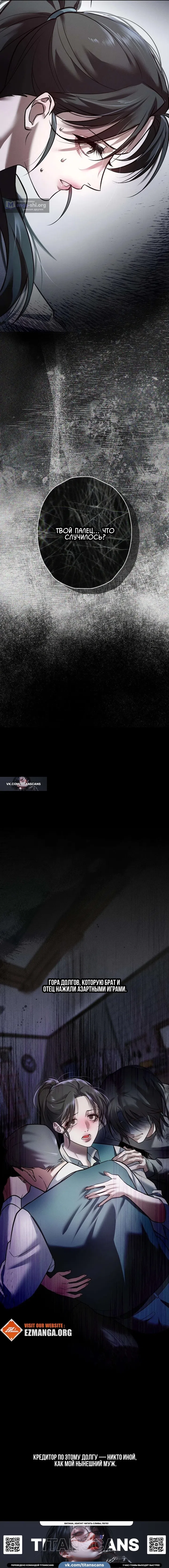 Страница 11 главы 1 манги Горю ради тебя / Burning for You