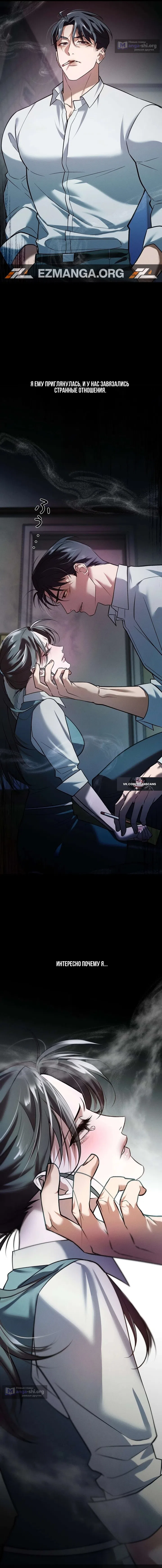 Страница 12 главы 1 манги Горю ради тебя / Burning for You