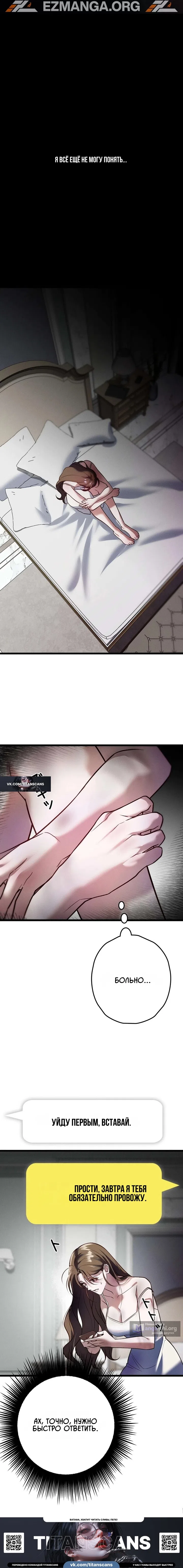 Страница 13 главы 1 манги Горю ради тебя / Burning for You